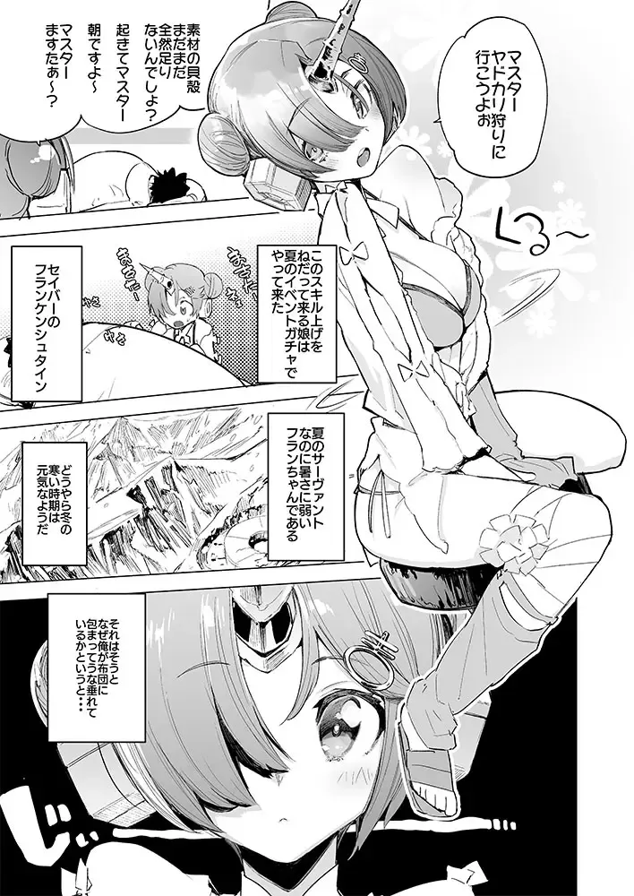 [Hyocorou] I Love Franken Fhentai - Page 3
