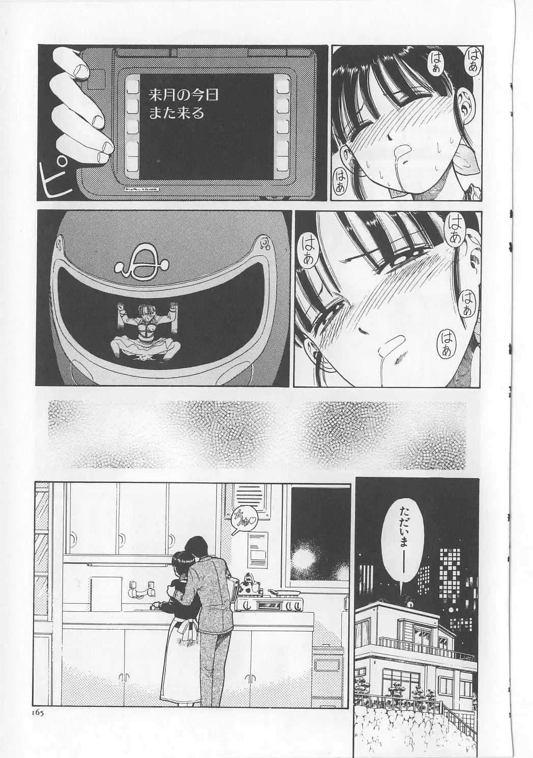 [Persona] Injuu Nyuumon - Gate of Cage Fhentai - Page 167