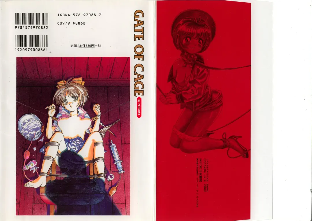 [Persona] Injuu Nyuumon - Gate of Cage Fhentai - Page 2