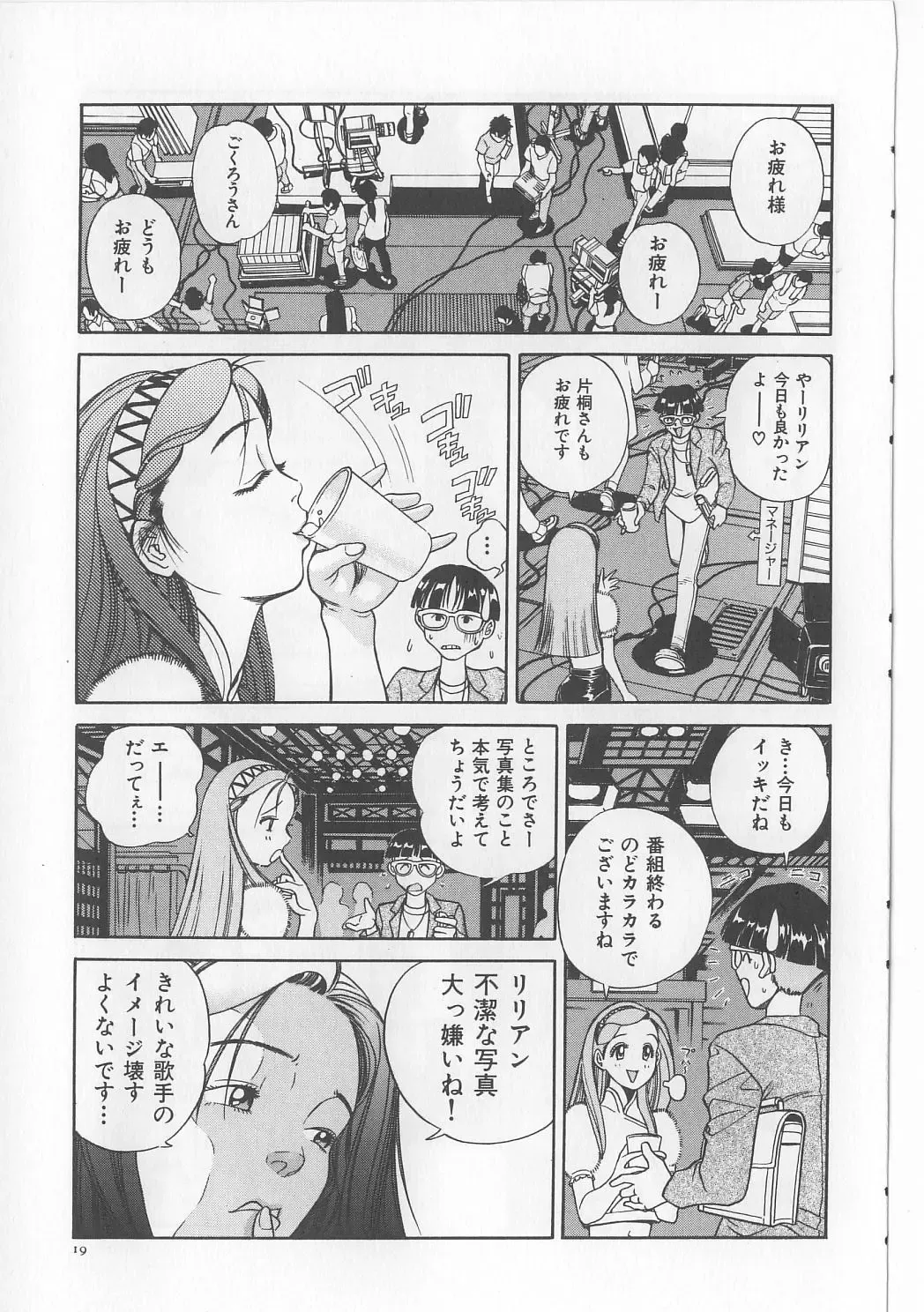 [Persona] Injuu Nyuumon - Gate of Cage Fhentai - Page 21