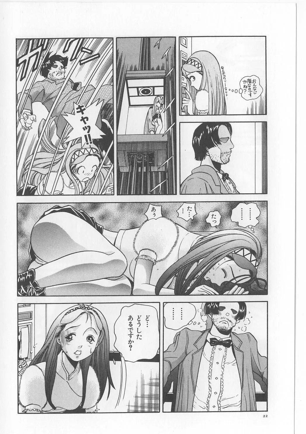 [Persona] Injuu Nyuumon - Gate of Cage Fhentai - Page 24