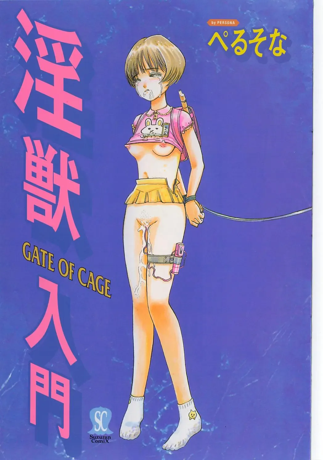 [Persona] Injuu Nyuumon - Gate of Cage Fhentai - Page 3