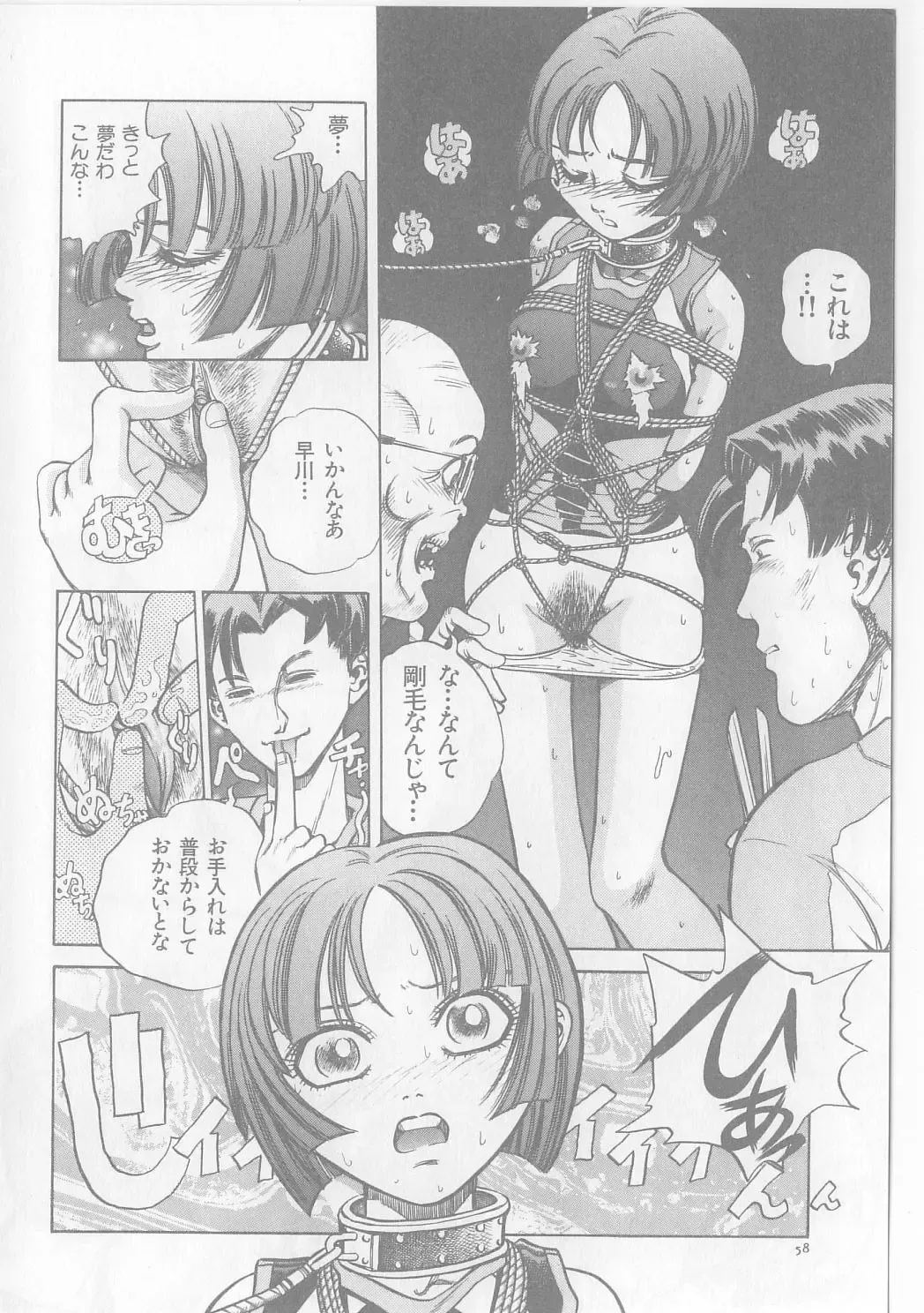 [Persona] Injuu Nyuumon - Gate of Cage Fhentai - Page 60