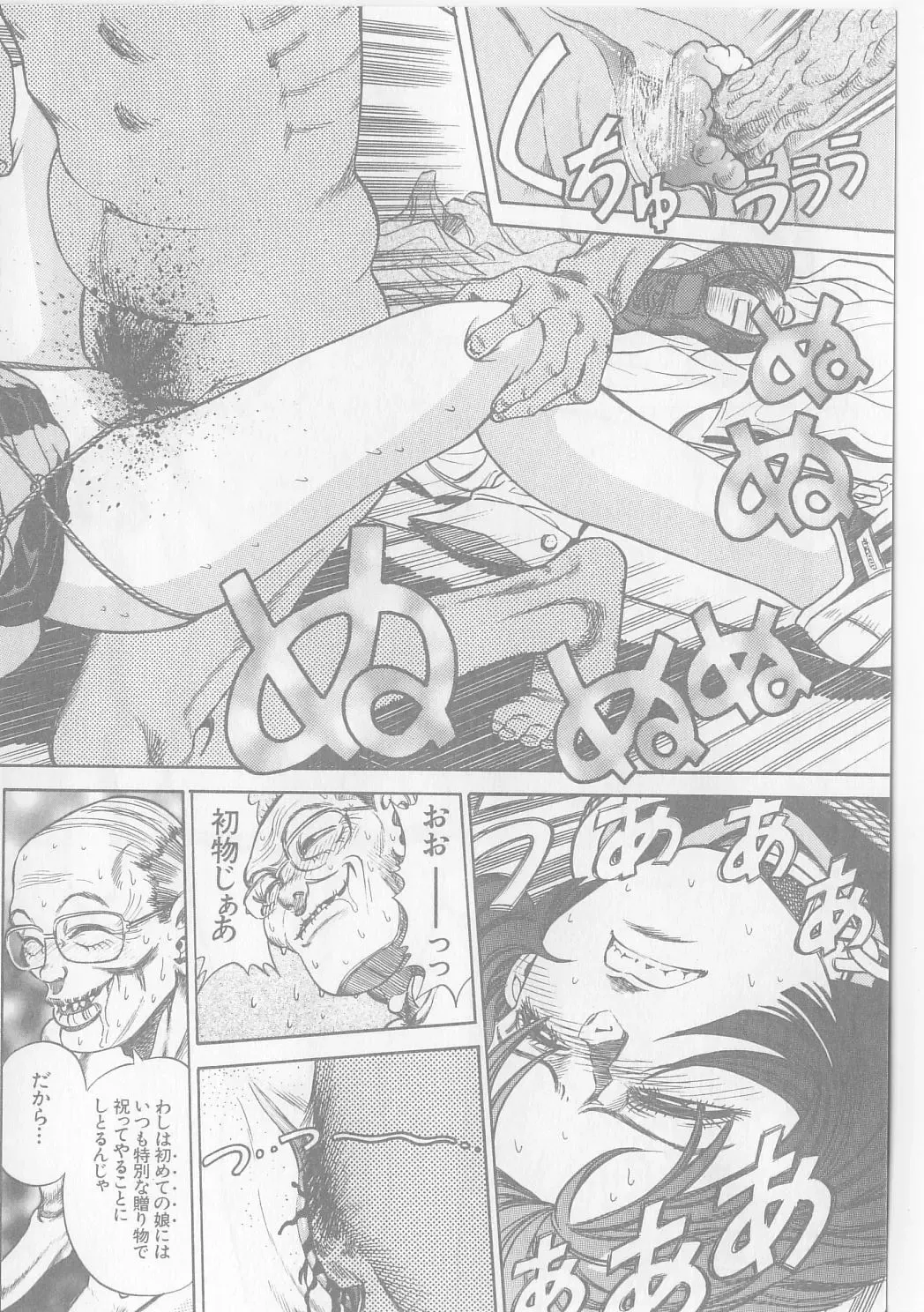 [Persona] Injuu Nyuumon - Gate of Cage Fhentai - Page 68