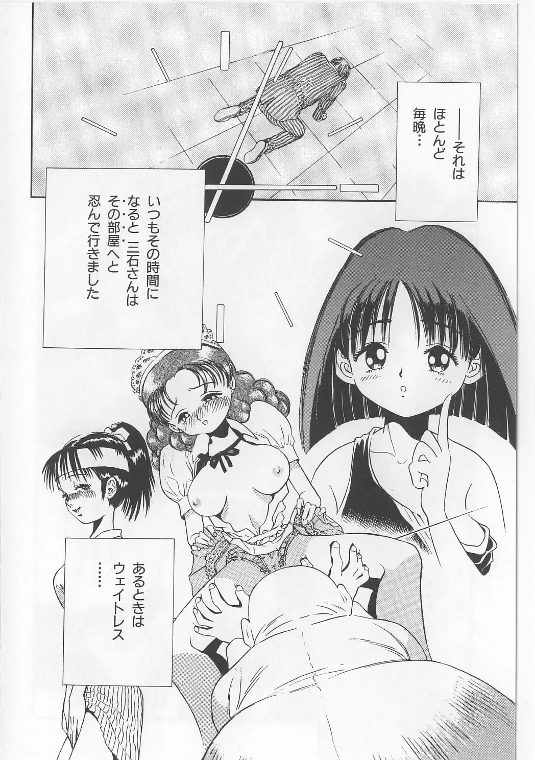 [Persona] Injuu Nyuumon - Gate of Cage Fhentai - Page 94