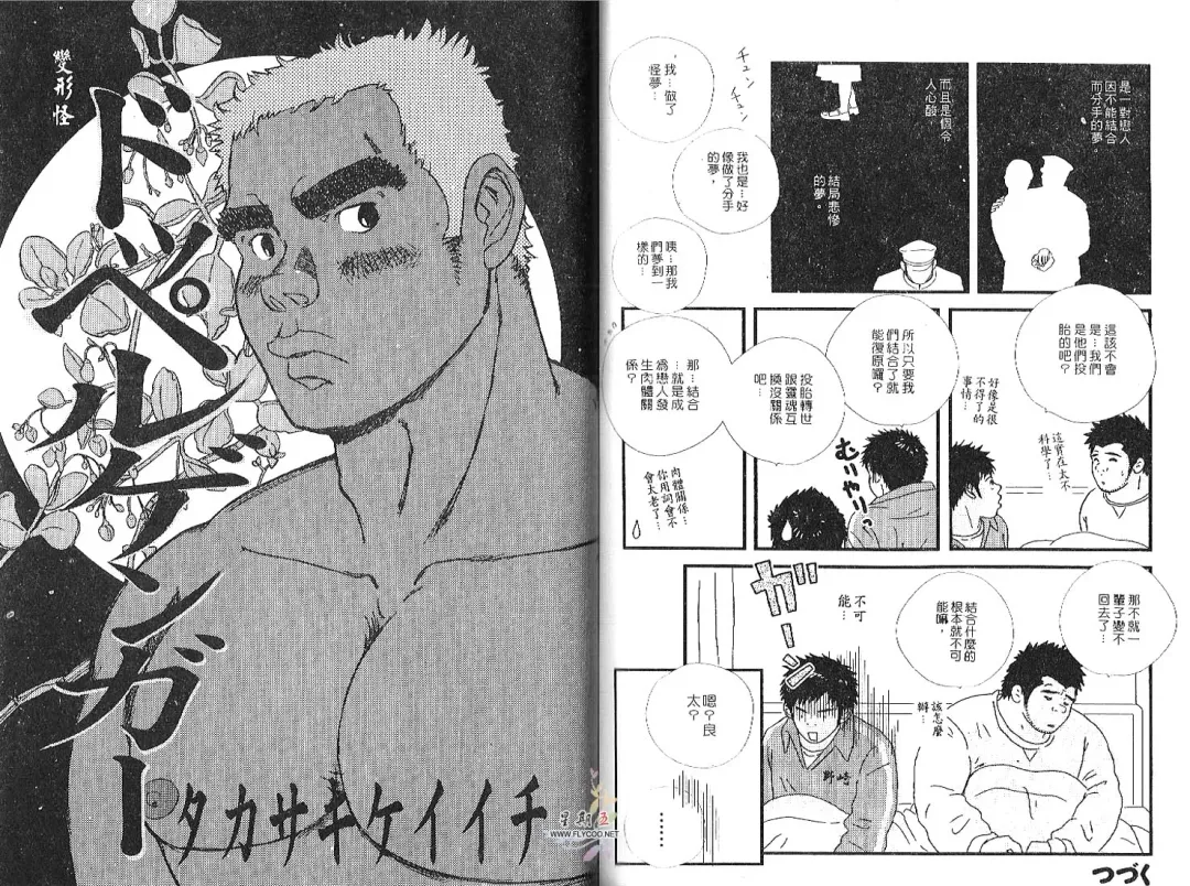 BAKUDAN Vol.2 Fhentai - Page 73