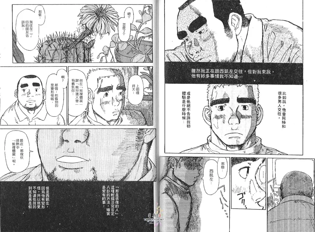 BAKUDAN Vol.2 Fhentai - Page 77