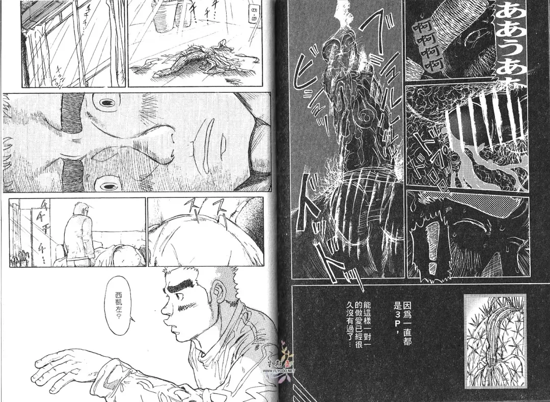 BAKUDAN Vol.2 Fhentai - Page 80