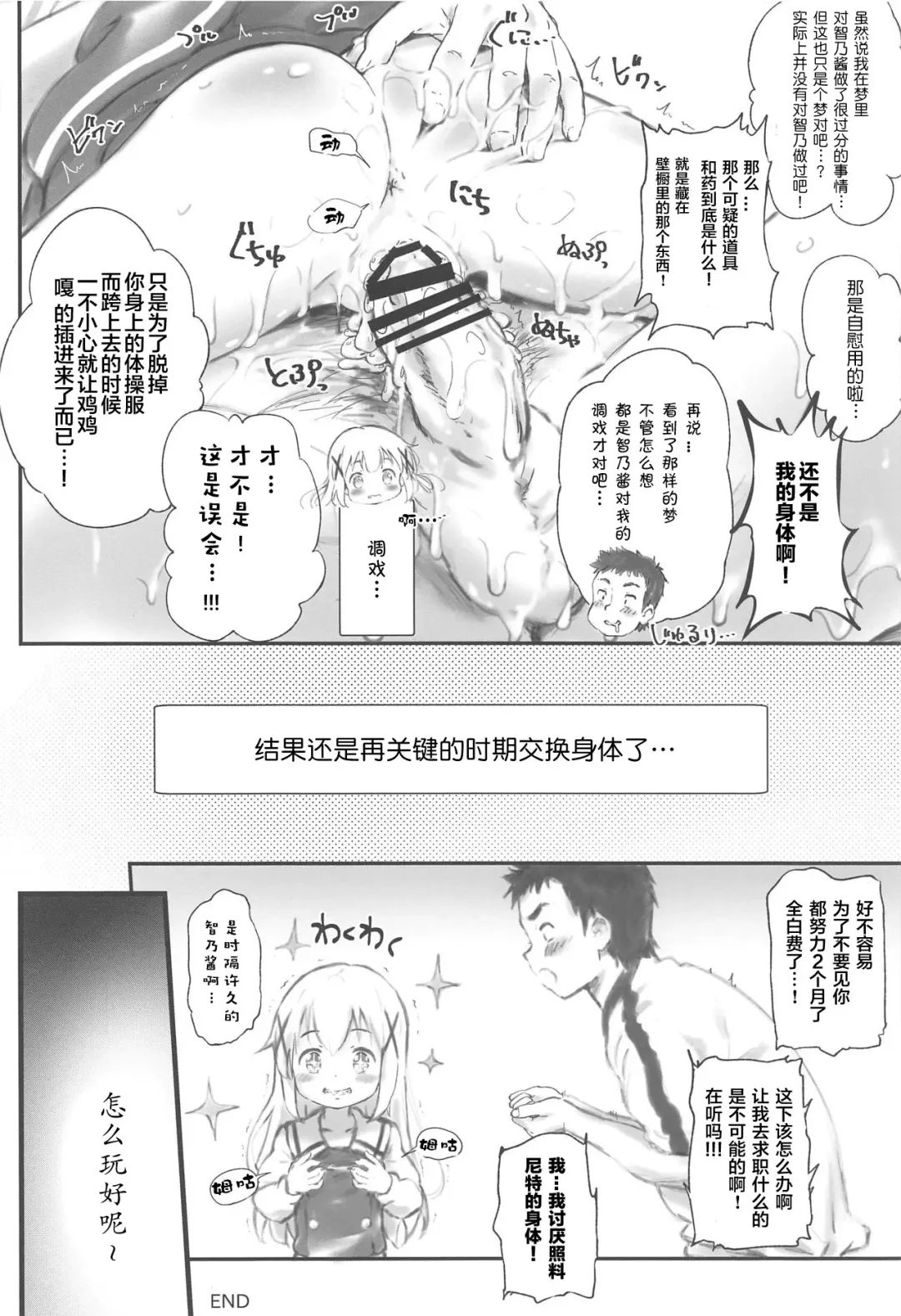 [Komamemaru] Toro Musume 23 Chino-chan Hajimemashita!! 4 Okite kudasai... Fhentai - Page 23