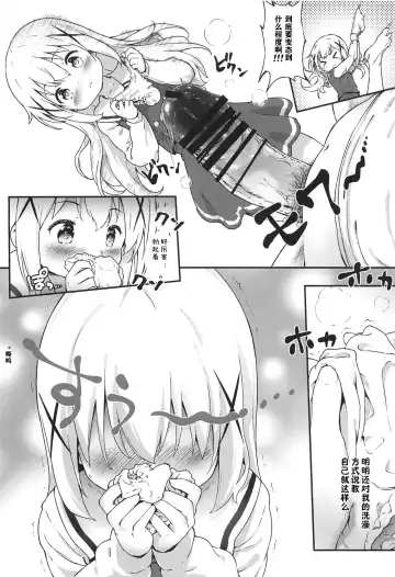 [Komamemaru] Toro Musume 23 Chino-chan Hajimemashita!! 4 Okite kudasai... Fhentai - Page 10