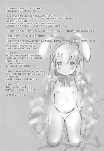 [Komamemaru] Toro Musume 23 Chino-chan Hajimemashita!! 4 Okite kudasai... Fhentai - Page 24