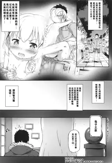 [Komamemaru] Toro Musume 23 Chino-chan Hajimemashita!! 4 Okite kudasai... Fhentai - Page 5