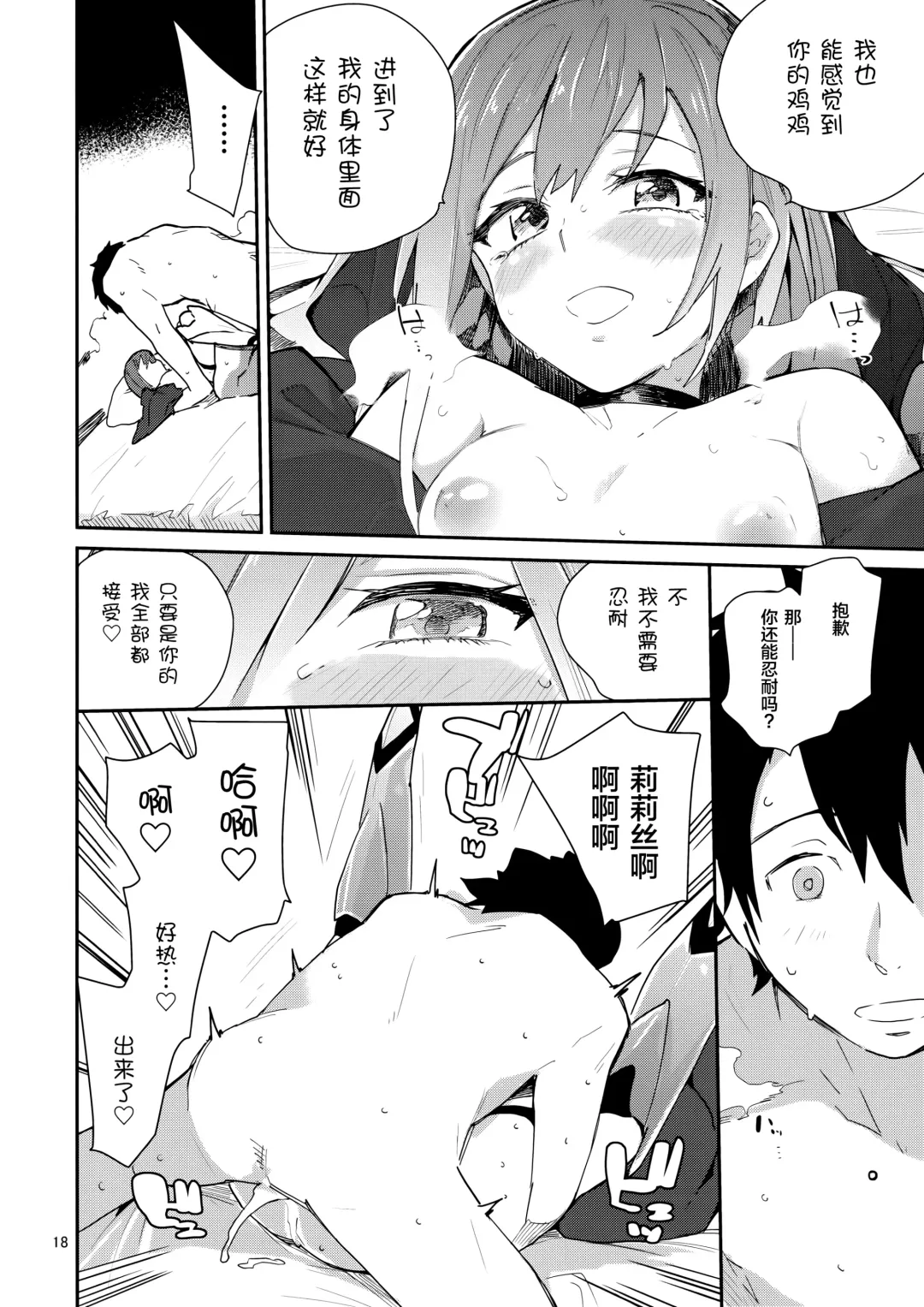 [Waira] Melt ga Kanjinai Hon λ Fhentai - Page 19