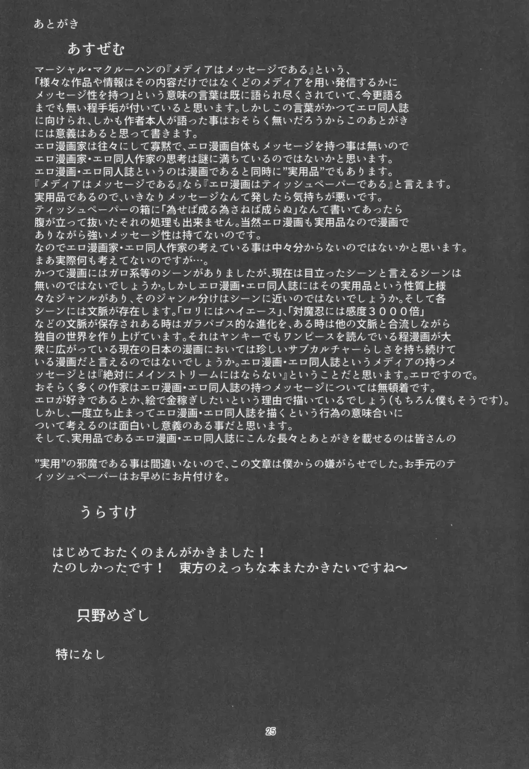 [Tadano Mezashi - Urashima Yuuhi - Us Them] NISHINARIBACKDOOR Fhentai - Page 26