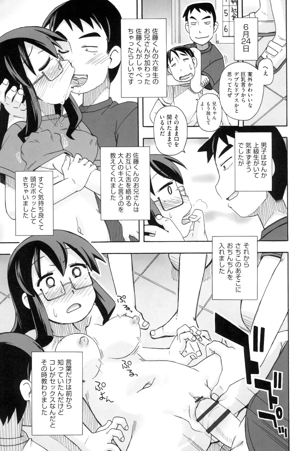 [Miyahara Mimikaki] KOMODO NO ANA Fhentai - Page 143