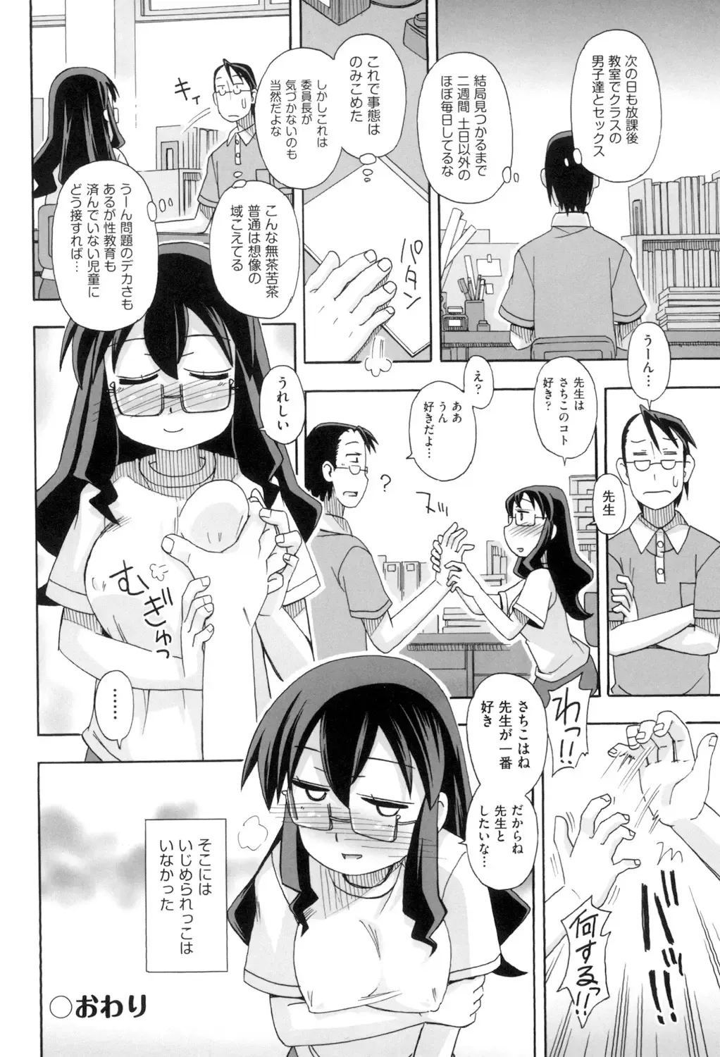 [Miyahara Mimikaki] KOMODO NO ANA Fhentai - Page 150