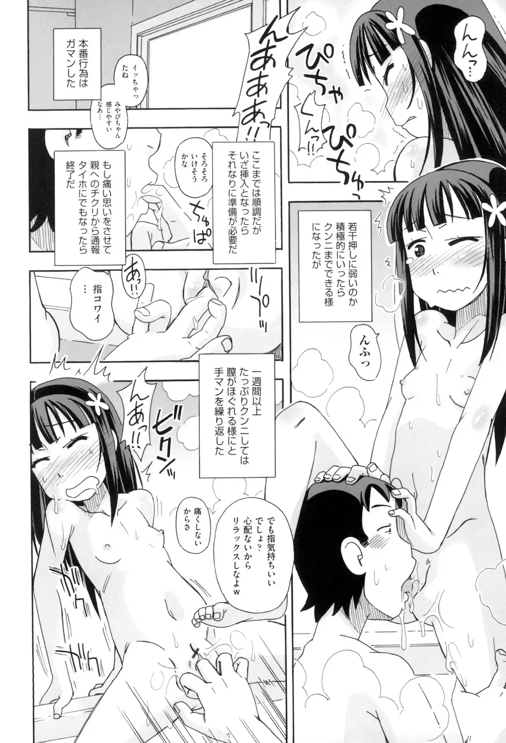 [Miyahara Mimikaki] KOMODO NO ANA Fhentai - Page 154