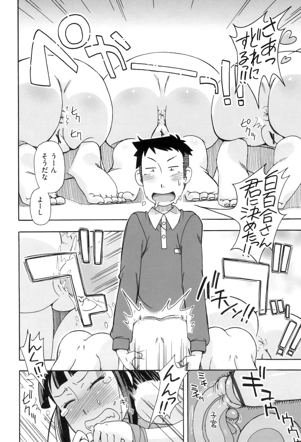 [Miyahara Mimikaki] KOMODO NO ANA Fhentai - Page 68