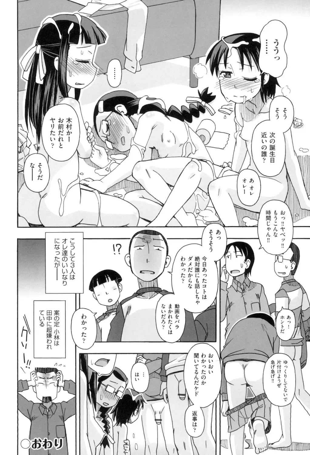 [Miyahara Mimikaki] KOMODO NO ANA Fhentai - Page 82