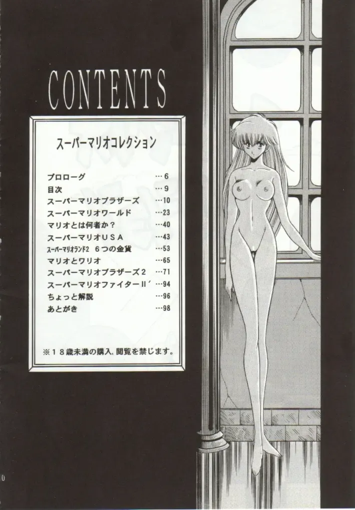 [Horikawa Gorou] Super Mario Collection Fhentai - Page 7