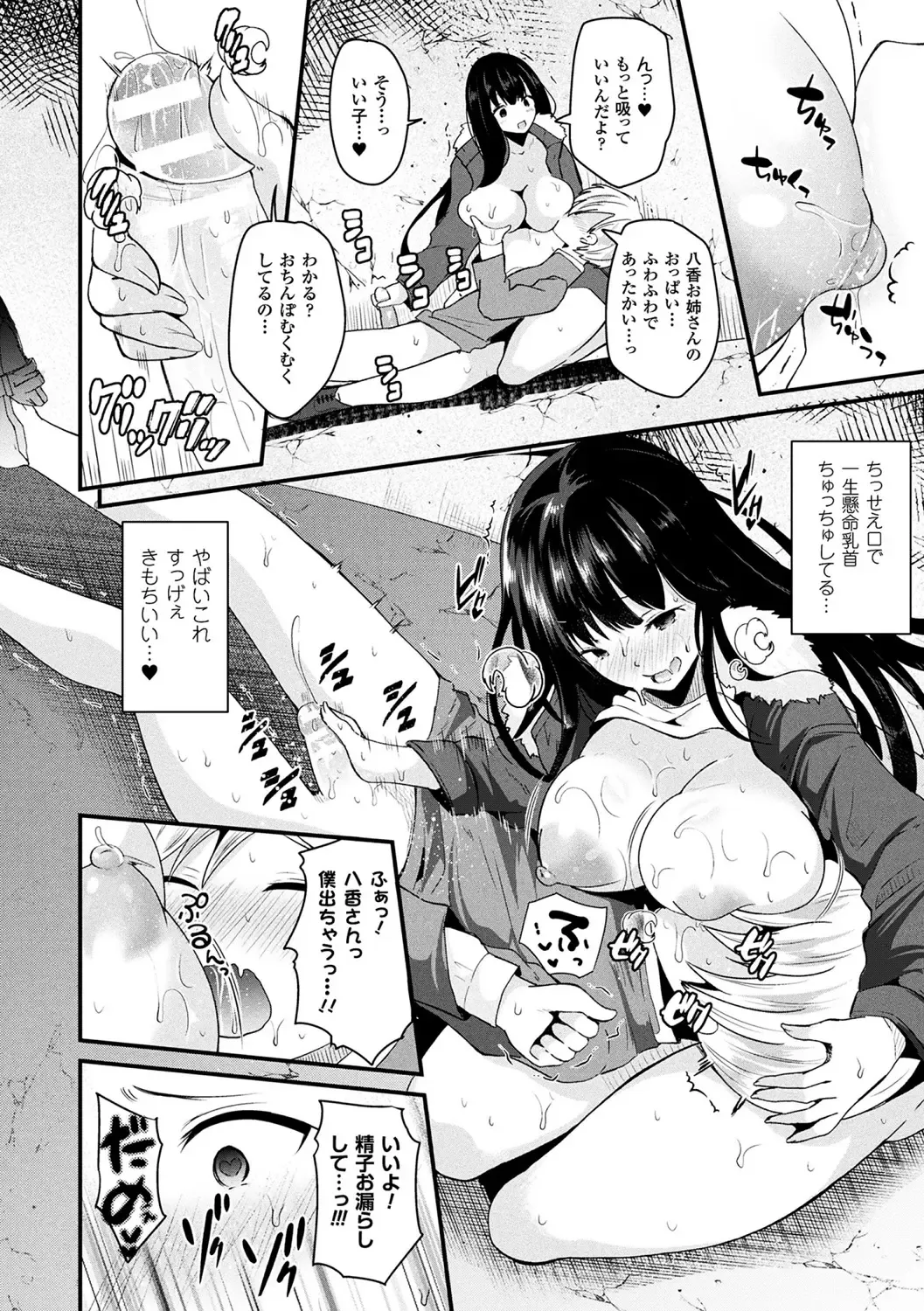 [Labui] Boku wa Nyotaika Onee-san Fhentai - Page 12