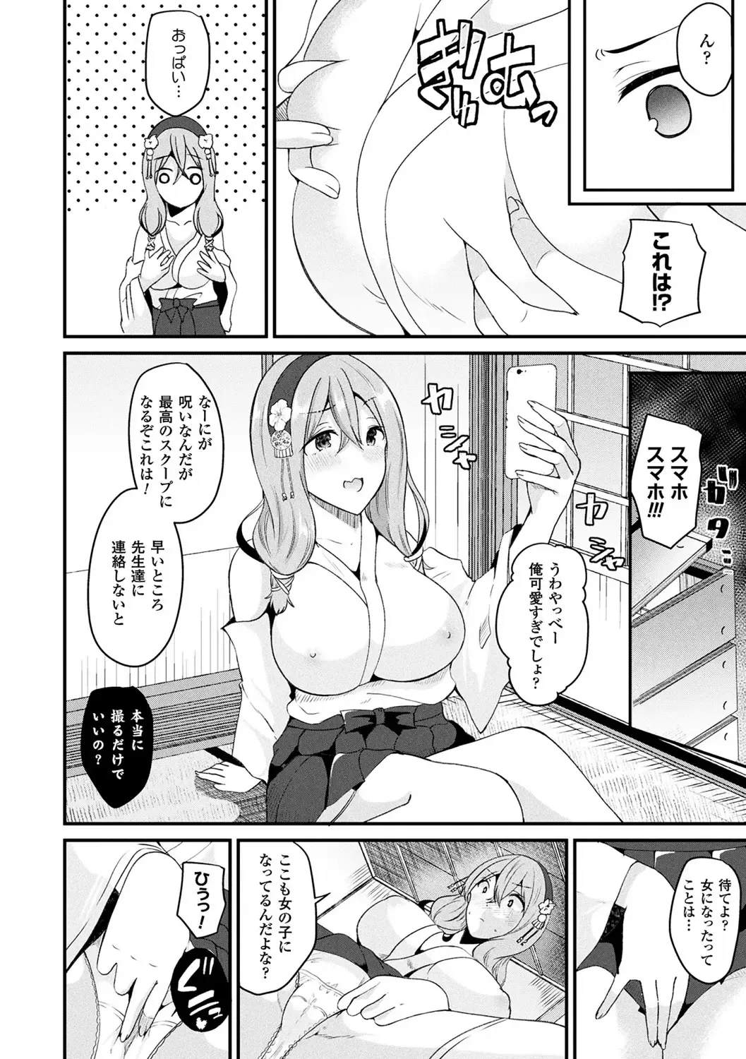 [Labui] Boku wa Nyotaika Onee-san Fhentai - Page 130