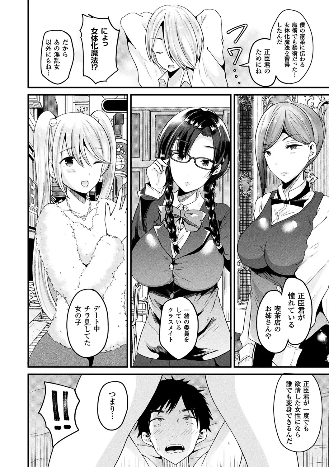 [Labui] Boku wa Nyotaika Onee-san Fhentai - Page 36