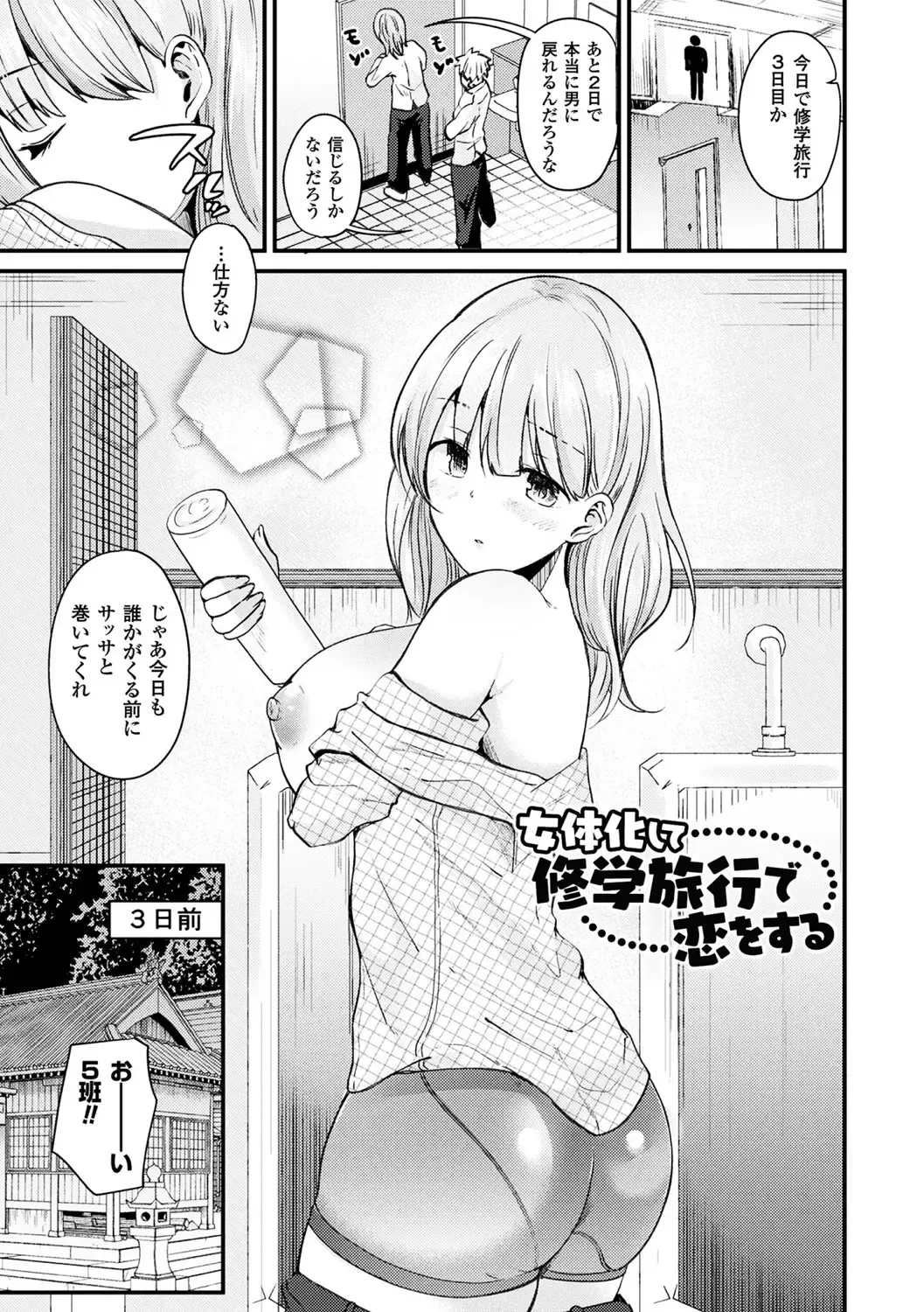 [Labui] Boku wa Nyotaika Onee-san Fhentai - Page 65