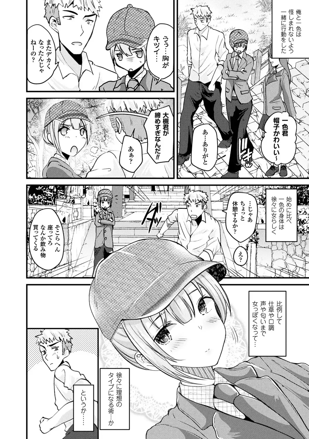 [Labui] Boku wa Nyotaika Onee-san Fhentai - Page 72