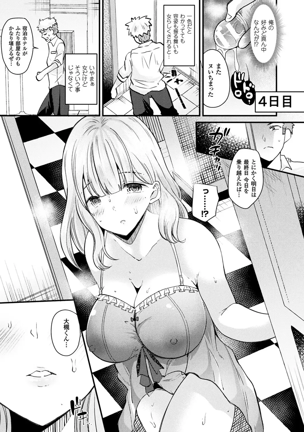 [Labui] Boku wa Nyotaika Onee-san Fhentai - Page 73