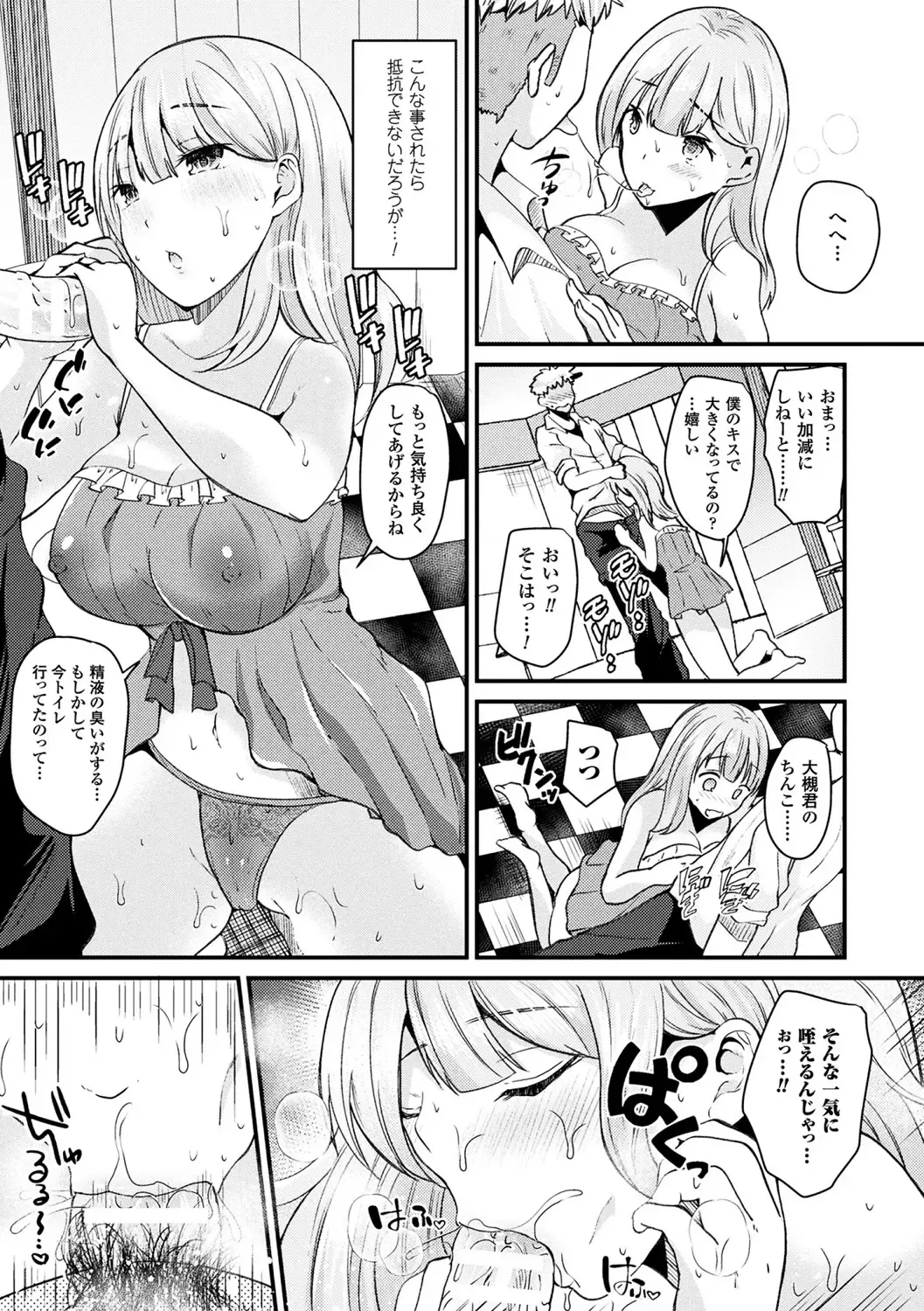 [Labui] Boku wa Nyotaika Onee-san Fhentai - Page 75