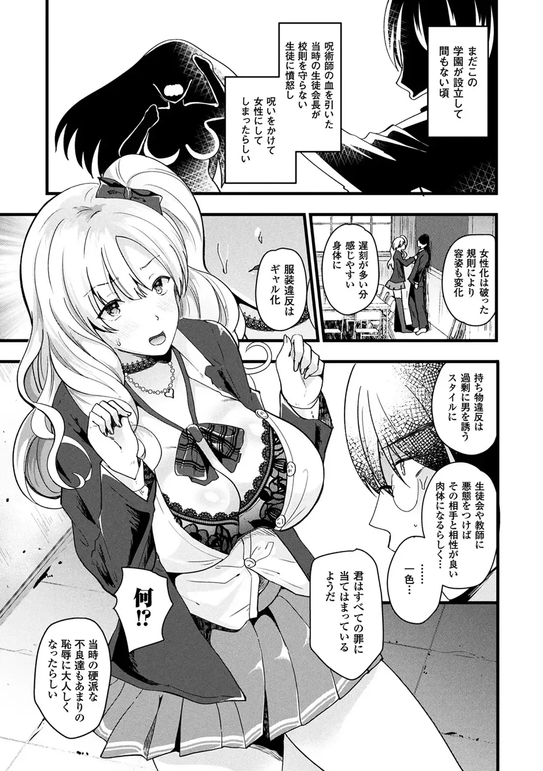 [Labui] Boku wa Nyotaika Onee-san Fhentai - Page 89