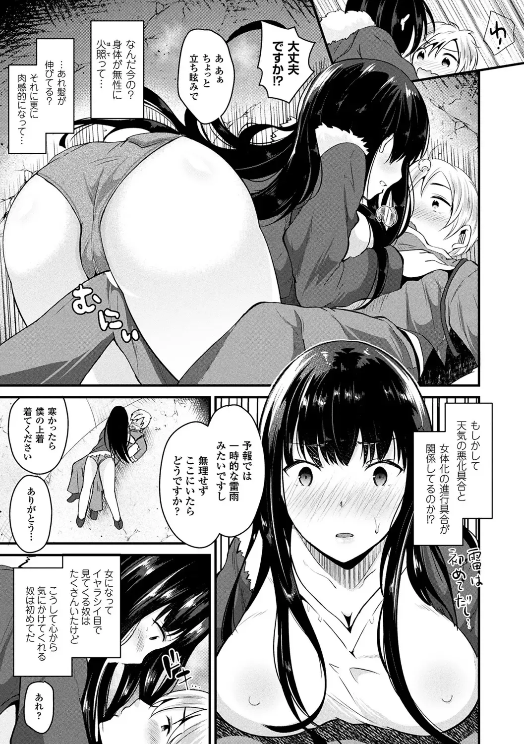 [Labui] Boku wa Nyotaika Onee-san Fhentai - Page 9