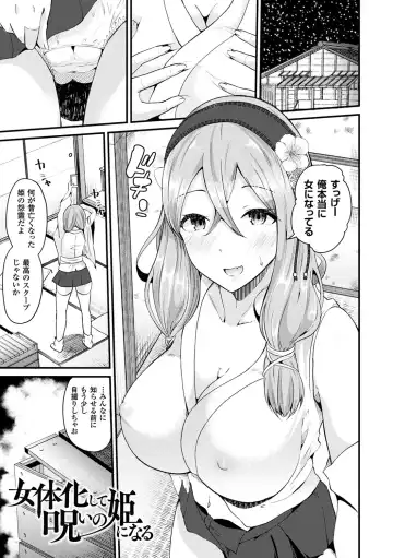[Labui] Boku wa Nyotaika Onee-san Fhentai - Page 125