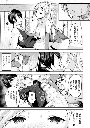 [Labui] Boku wa Nyotaika Onee-san Fhentai - Page 161