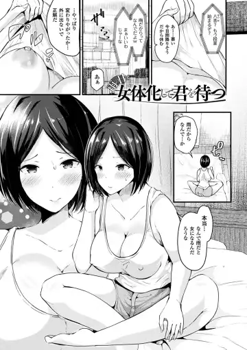[Labui] Boku wa Nyotaika Onee-san Fhentai - Page 3