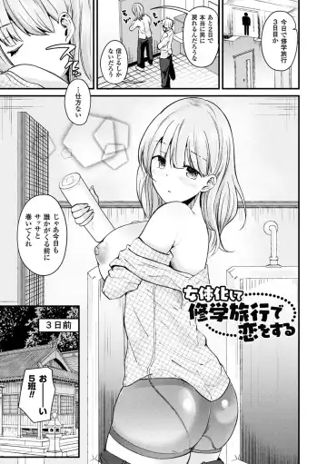 [Labui] Boku wa Nyotaika Onee-san Fhentai - Page 65