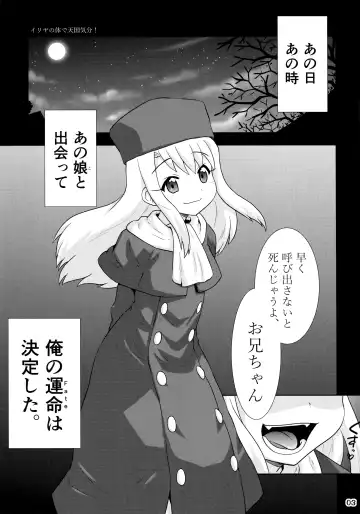 [Hase Yuu] Illya no Karada de Tengoku Kibun Fhentai - Page 2