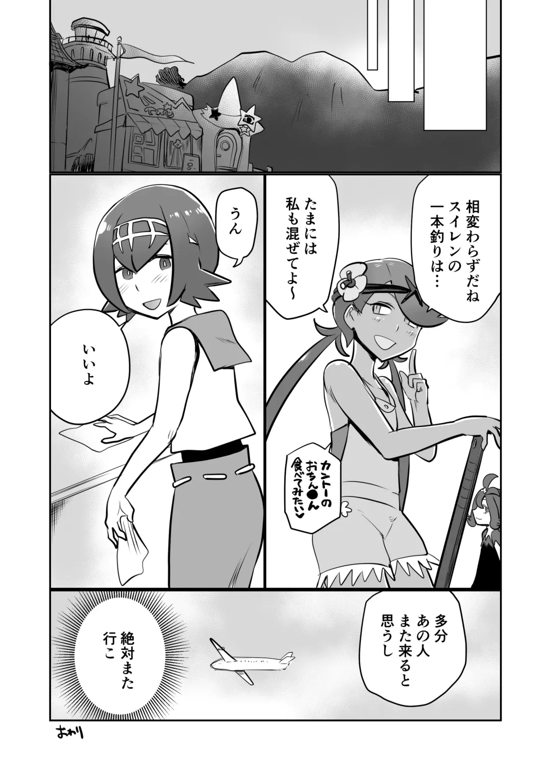 [Choukutetsushitsugan] Alola Otokonoko Club Fhentai - Page 23