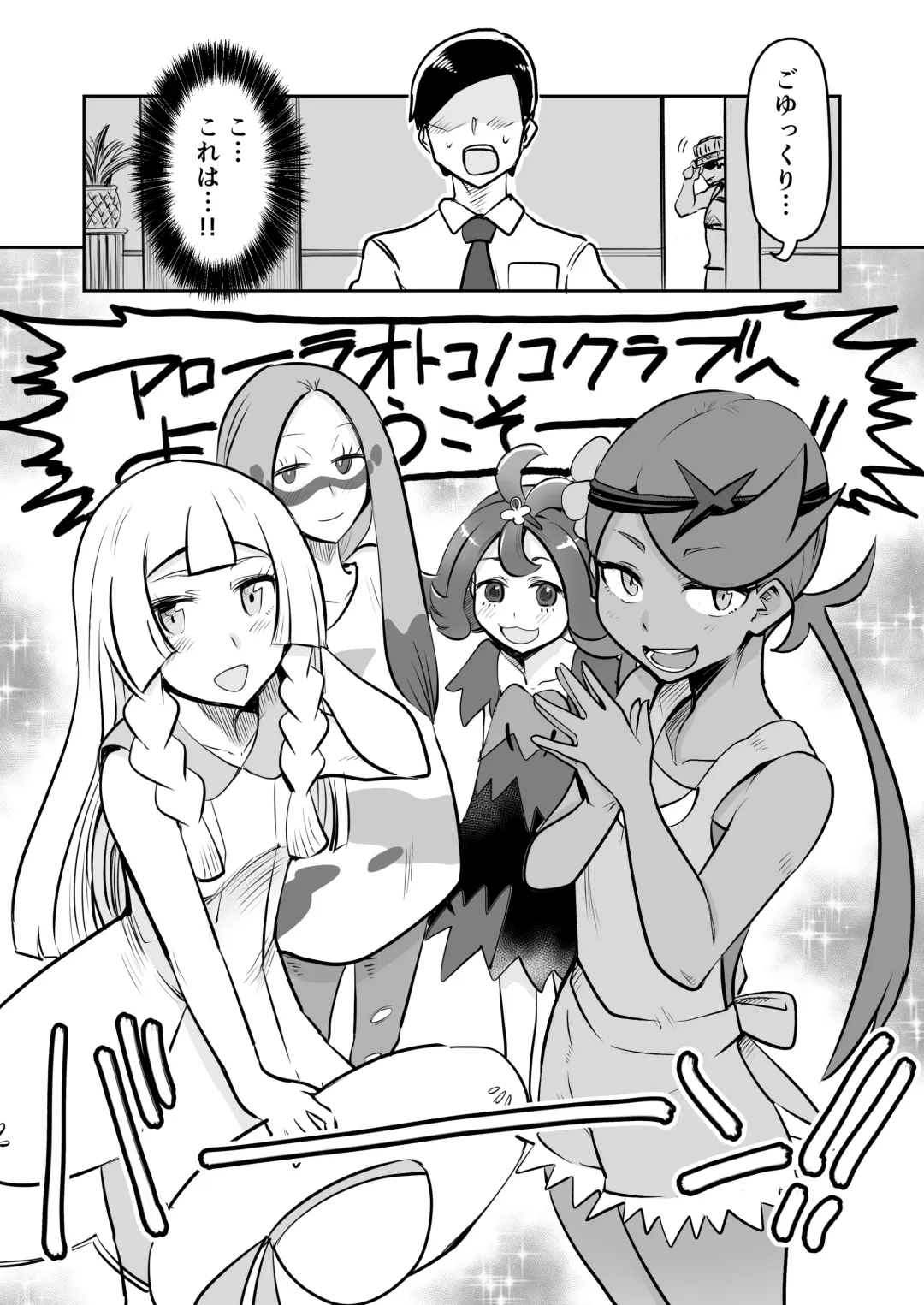 [Choukutetsushitsugan] Alola Otokonoko Club Fhentai - Page 3