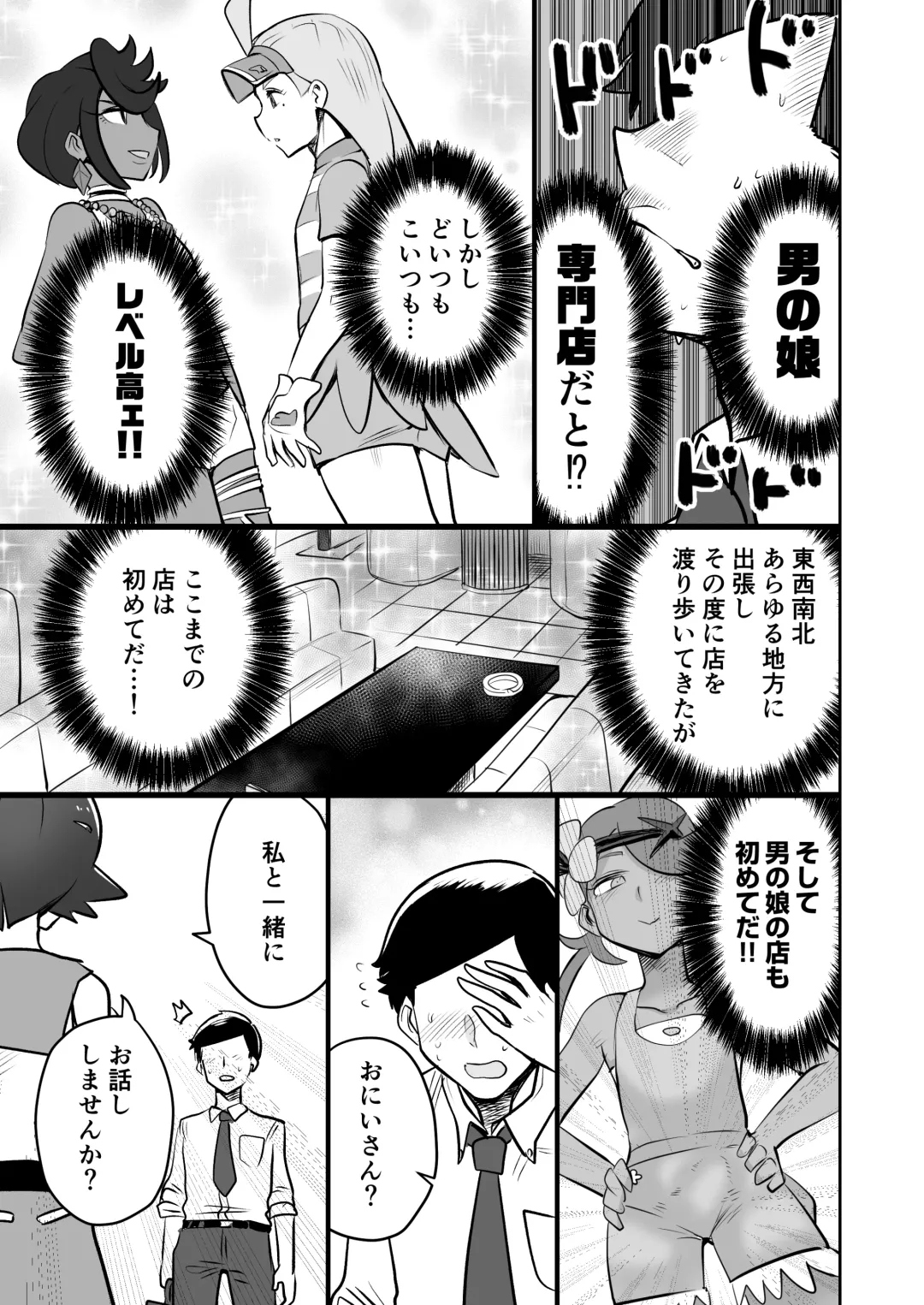 [Choukutetsushitsugan] Alola Otokonoko Club Fhentai - Page 4