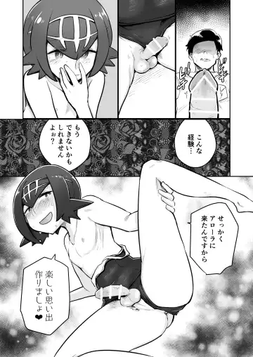 [Choukutetsushitsugan] Alola Otokonoko Club Fhentai - Page 12