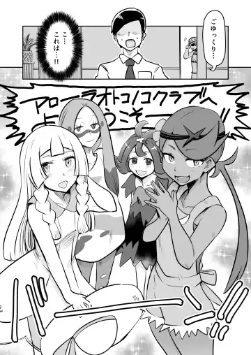 [Choukutetsushitsugan] Alola Otokonoko Club Fhentai - Page 3