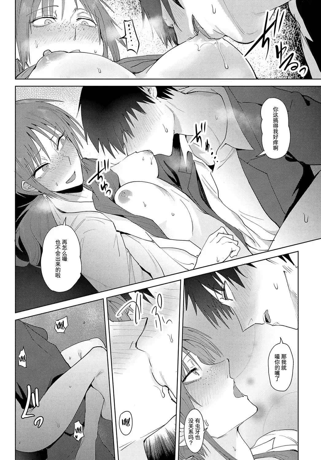 [Fushoku] Joui Tougou | Feelings Cross-Check Fhentai - Page 17