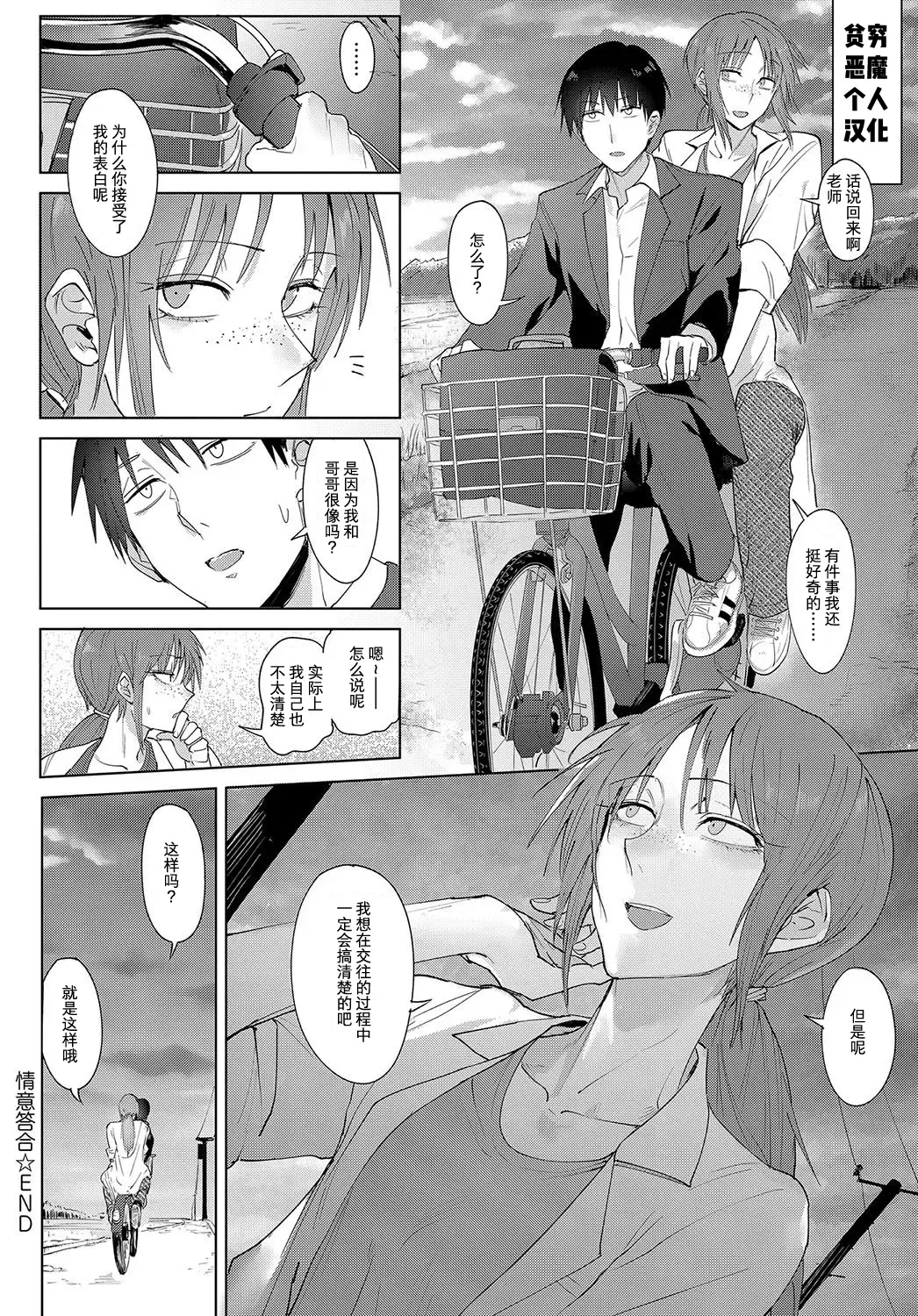 [Fushoku] Joui Tougou | Feelings Cross-Check Fhentai - Page 20