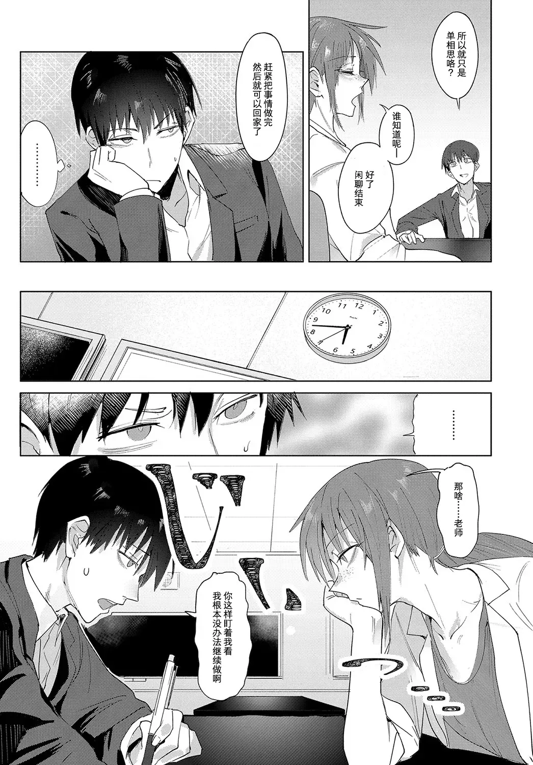 [Fushoku] Joui Tougou | Feelings Cross-Check Fhentai - Page 3