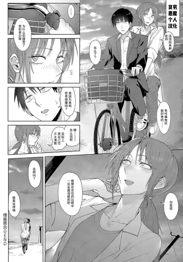 [Fushoku] Joui Tougou | Feelings Cross-Check Fhentai - Page 20