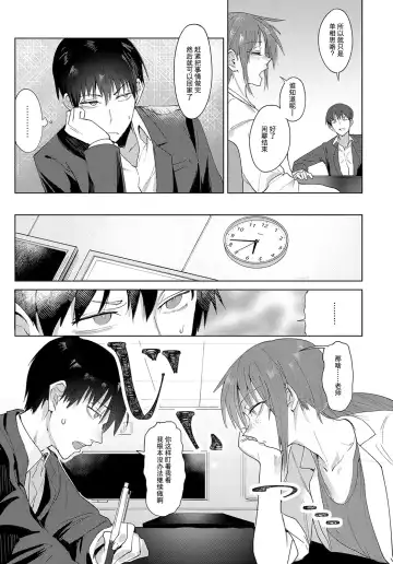 [Fushoku] Joui Tougou | Feelings Cross-Check Fhentai - Page 3