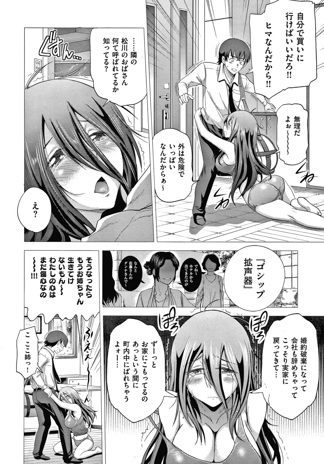 [Distance] Anekomori plus Fhentai - Page 11