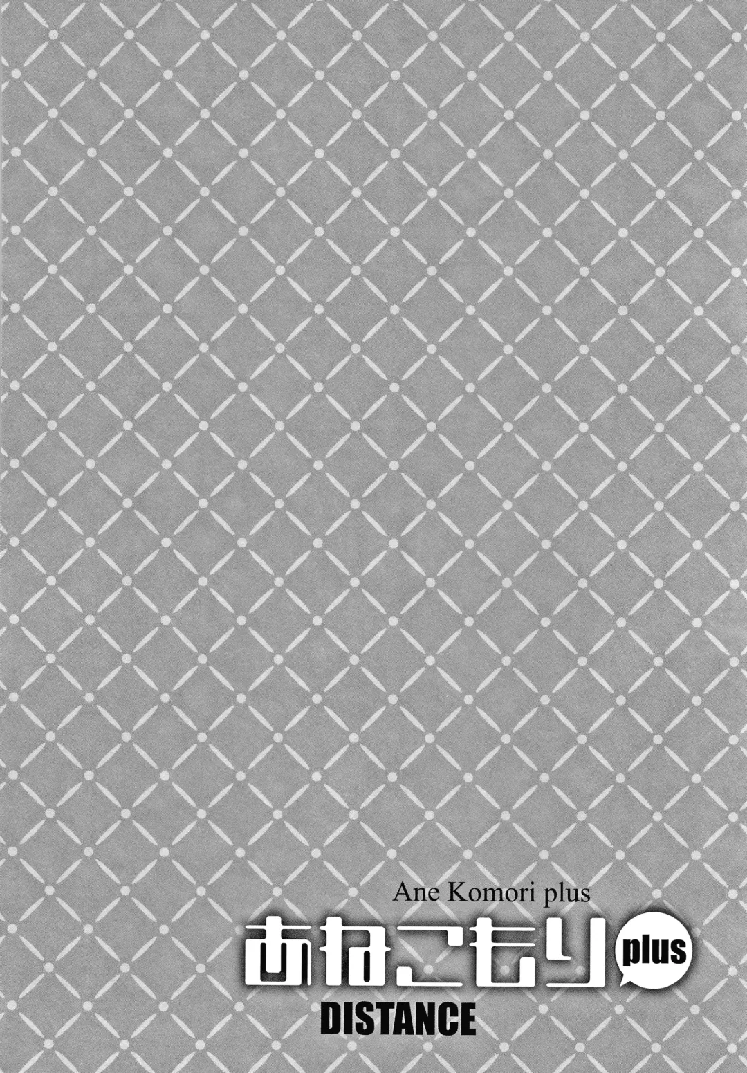 [Distance] Anekomori plus Fhentai - Page 179